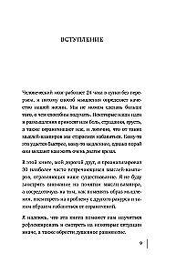 Мысли-вампиры. 30 навязчивых идей, которые портят нам жизнь, и как их обезвредить